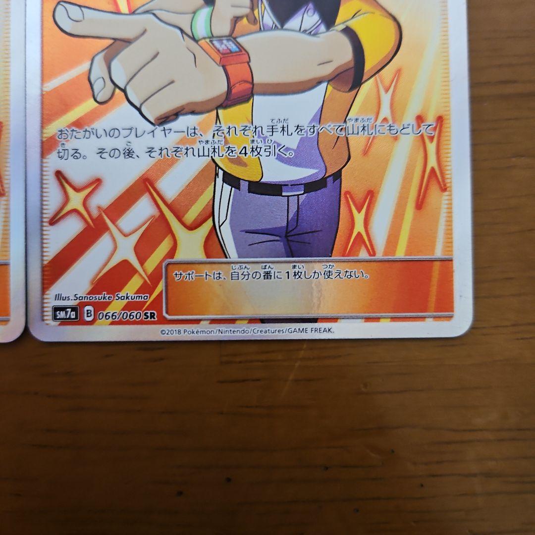 ジャッジマン　SR　4枚　SM