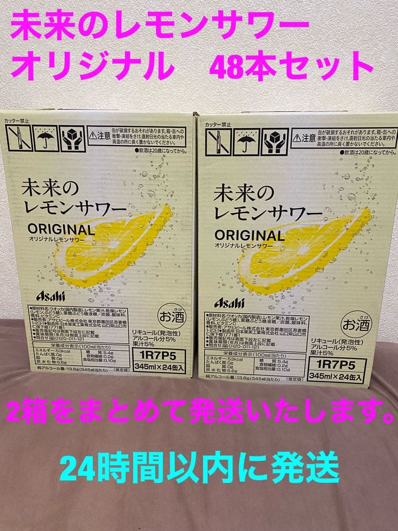 【まとめ買い可能】未来のレモンサワー オリジナル 48本セット