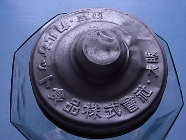 和ガラス　八角ガラス瓶　カルケット　地球瓶　飴瓶　駄菓子屋　菓子瓶　昭和レトロ