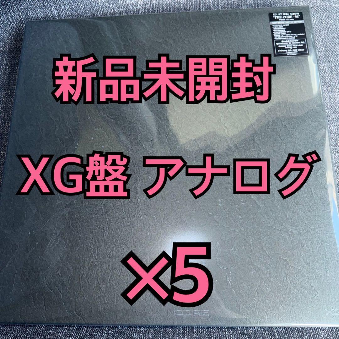 XG アルバム THE CORE 核 VINYL アナログ レコード 未開封×5