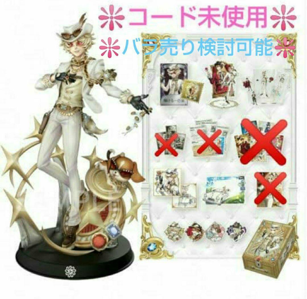 第五人格 IdentityⅤ 7周年限定オフラインパック 特別豪華版