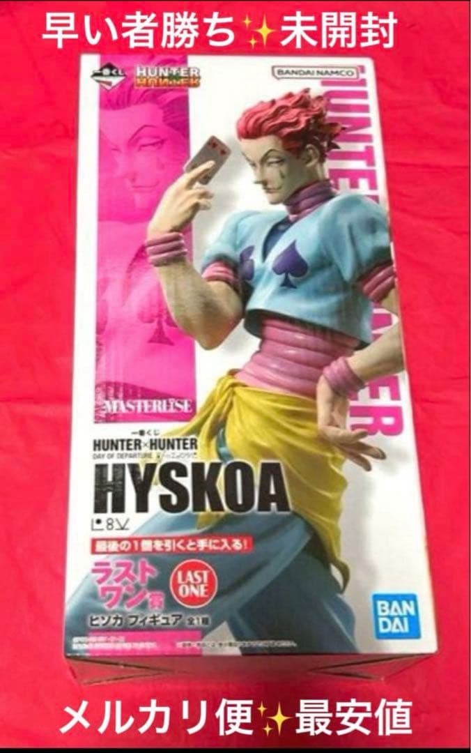 一番くじHUNTER×HUNTER ラストワン賞 ヒソカ フィギュア メルカリ便