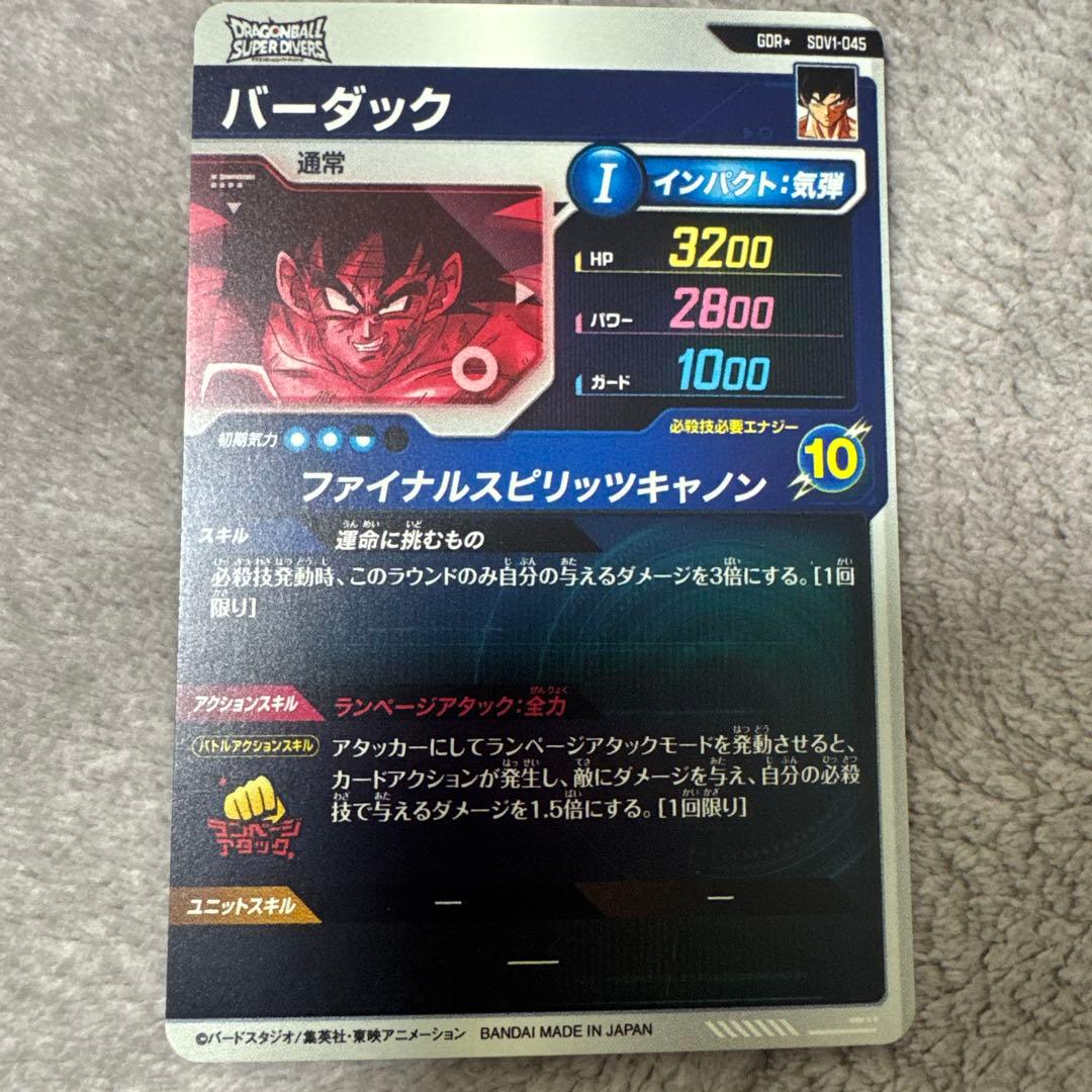 ドラゴンボールダイバーズ バーダックsdv1-045パラレル