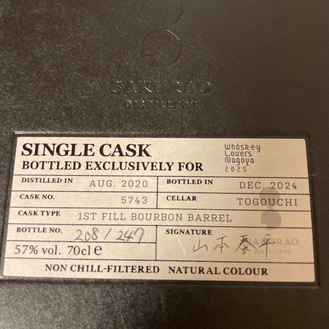 戸河内シングルカスクウイスキー　2025名古屋ウイスキーラバーズ限定抽選ボトル