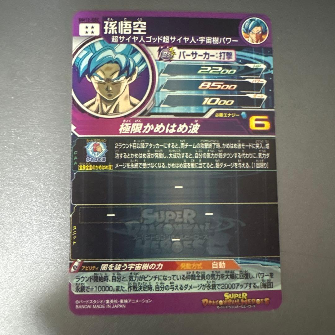 スーパードラゴンボールヒーローズ 9枚セット