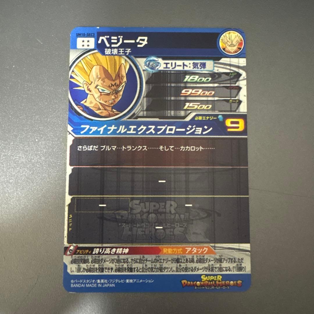 スーパードラゴンボールヒーローズ 9枚セット