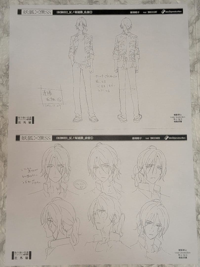 アニメ　妖狐×僕SS　設定資料