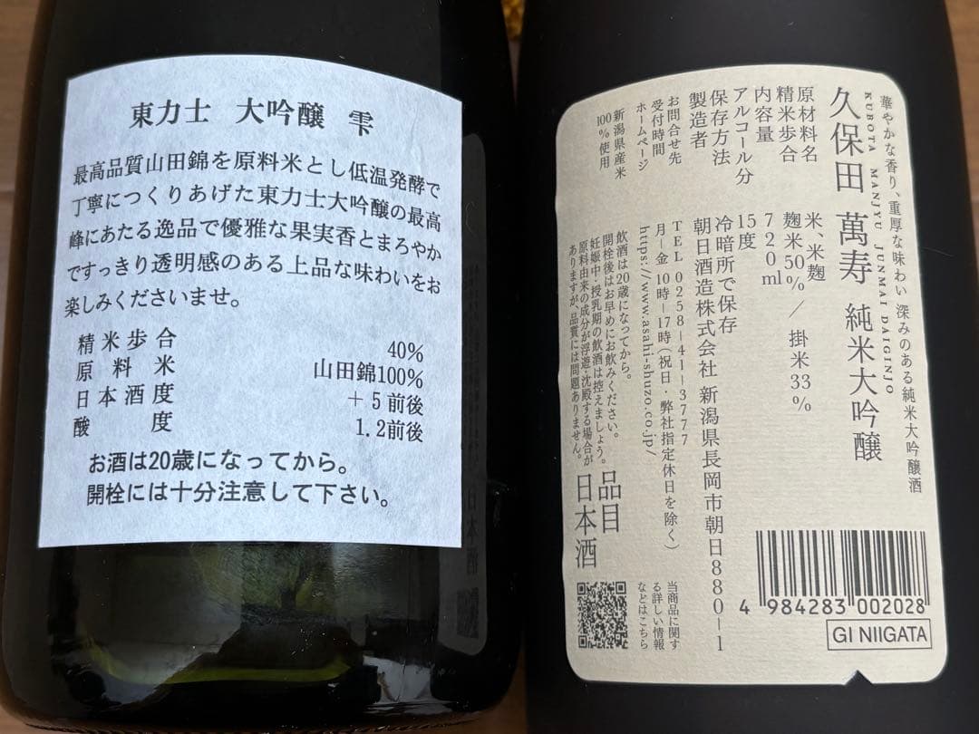 日本酒720㎖　3本まとめて