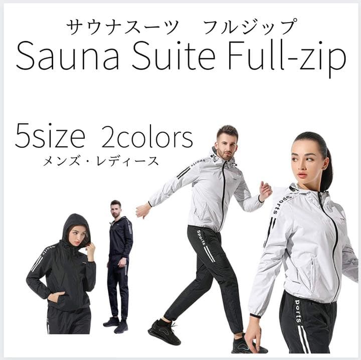 サウナスーツ　フルジップ　ダイエット　メンズ　レディース