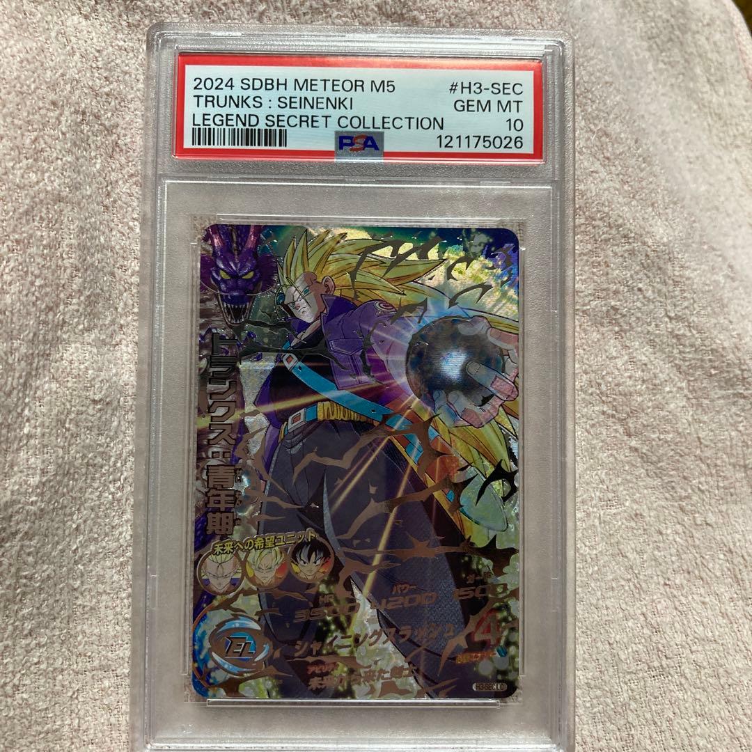 トランクス青年期　psa10 ￼￼ スーパードラゴンボールヒーローズ