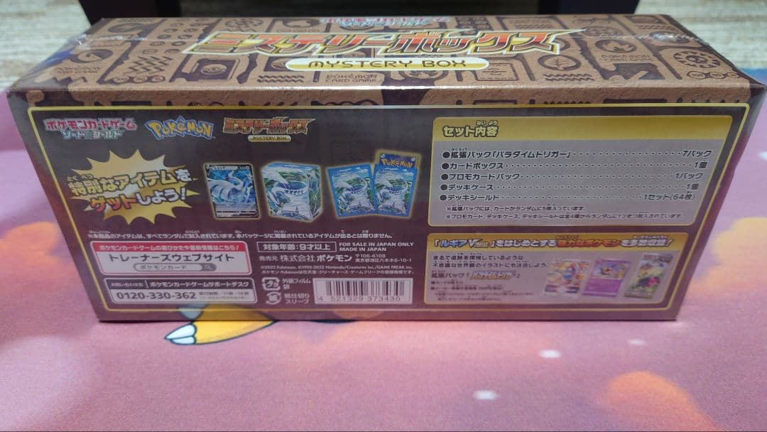 ポケモンカードゲーム ミステリーボックス