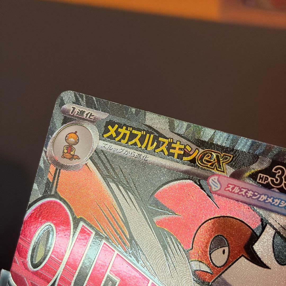 メガリザードン メガゲンガー メガカイリュー 等 MA 箔押しエラー10種セット