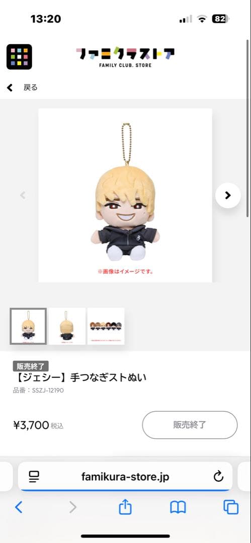 メリリリー SixTONESグッズ ぬい