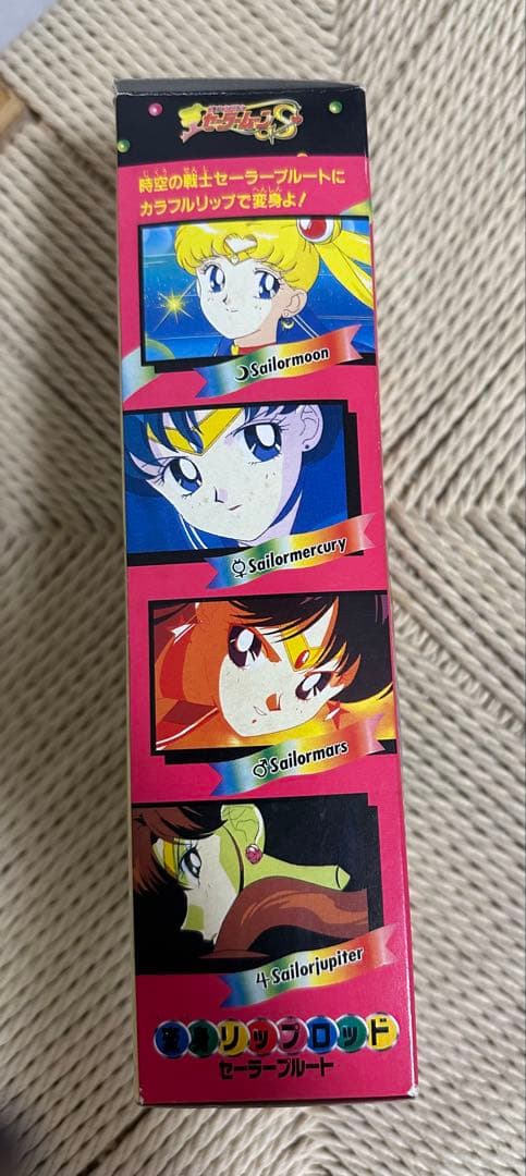 変身リップロッド セーラープルート セーラームーン当時物