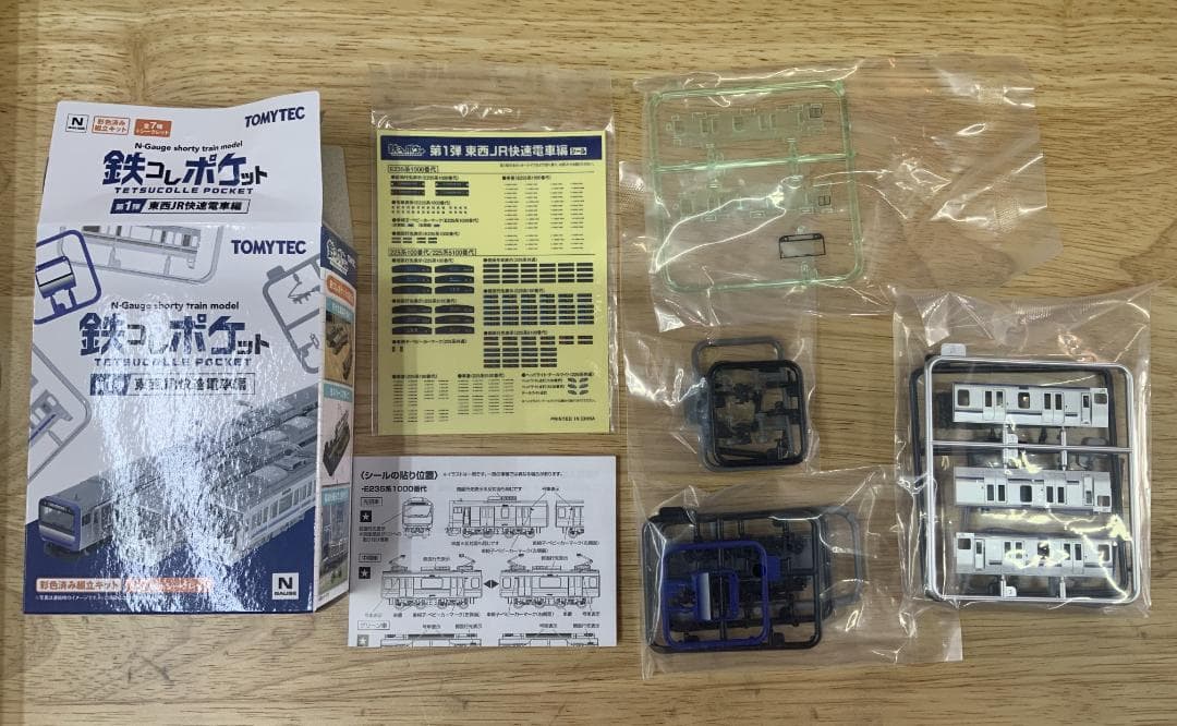 鉄コレポケット第一弾JR東日本 E235系1000番代(横須賀・総武快速線）5個