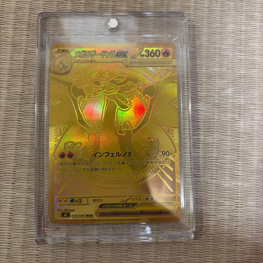 メガリザードンxex MUR ポケモンカード　最終値下げ