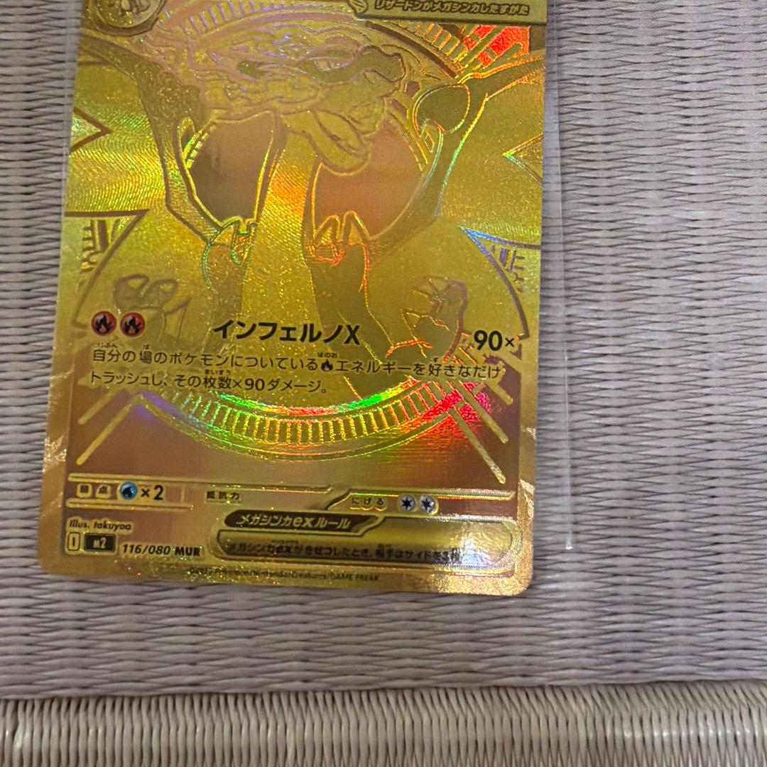 メガリザードンxex MUR ポケモンカード　最終値下げ