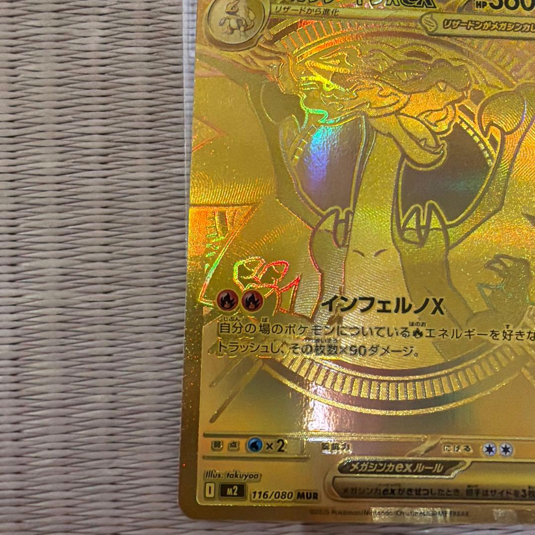 メガリザードンxex MUR ポケモンカード　最終値下げ