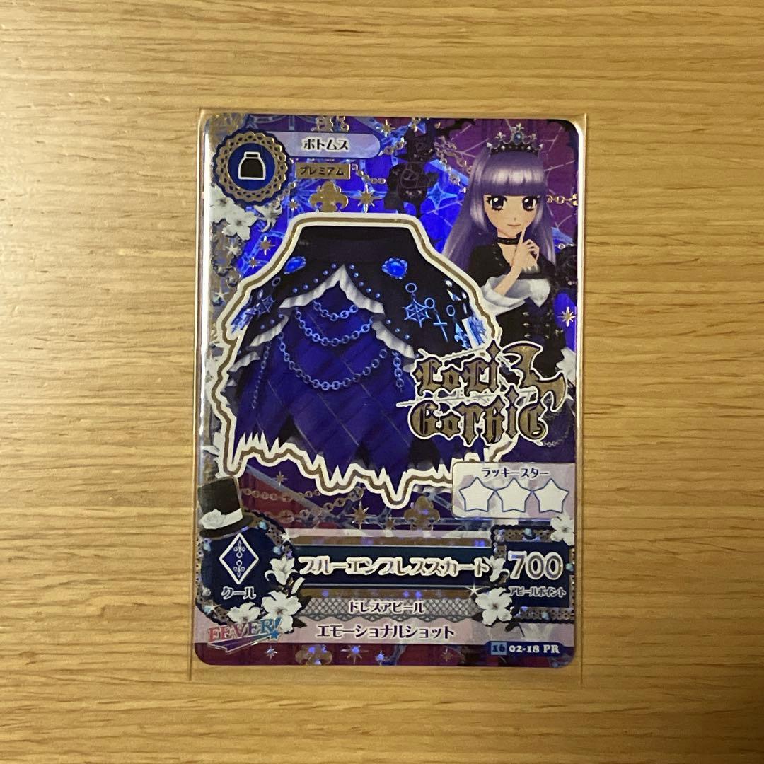 アイカツ！ ブルーエンプレスコーデセット プレミアム ロリゴシック 氷川スミレ