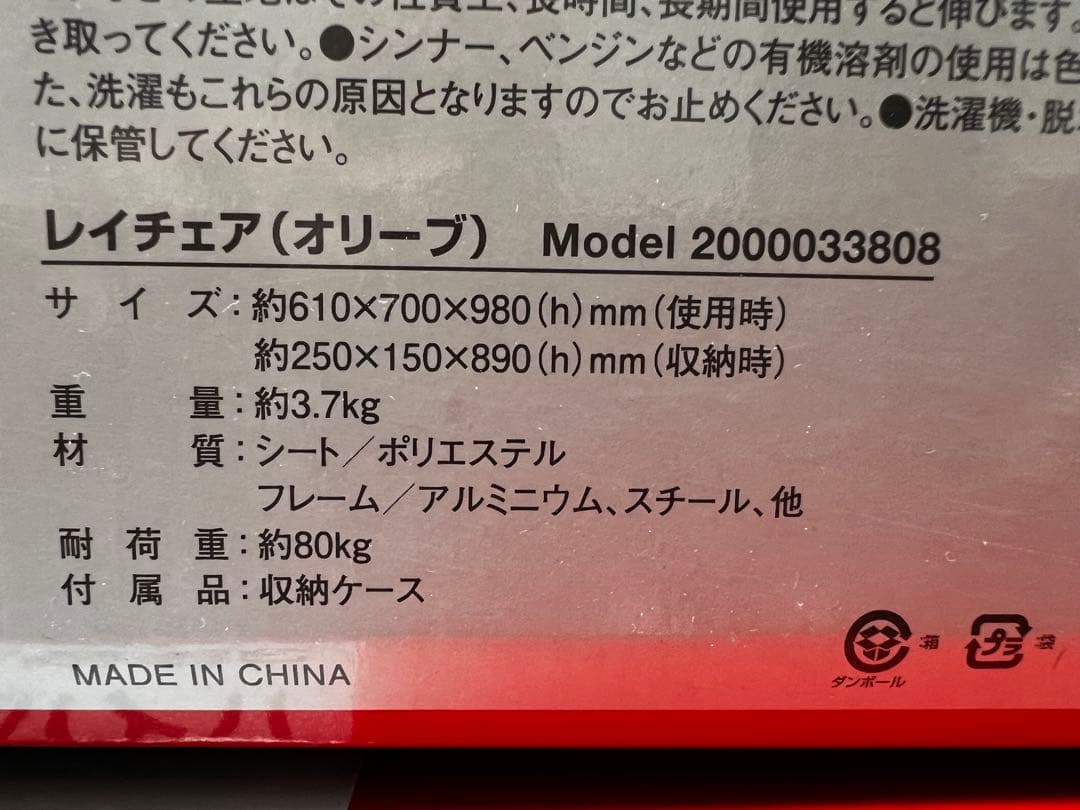 コールマン　LAY chair レイチェア　２台セット　オリーブ未使用