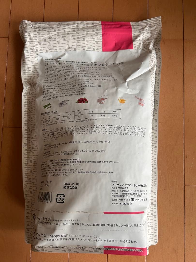 tama ボナペティ　チキン&シュリンプ　2.5kg×3袋セット