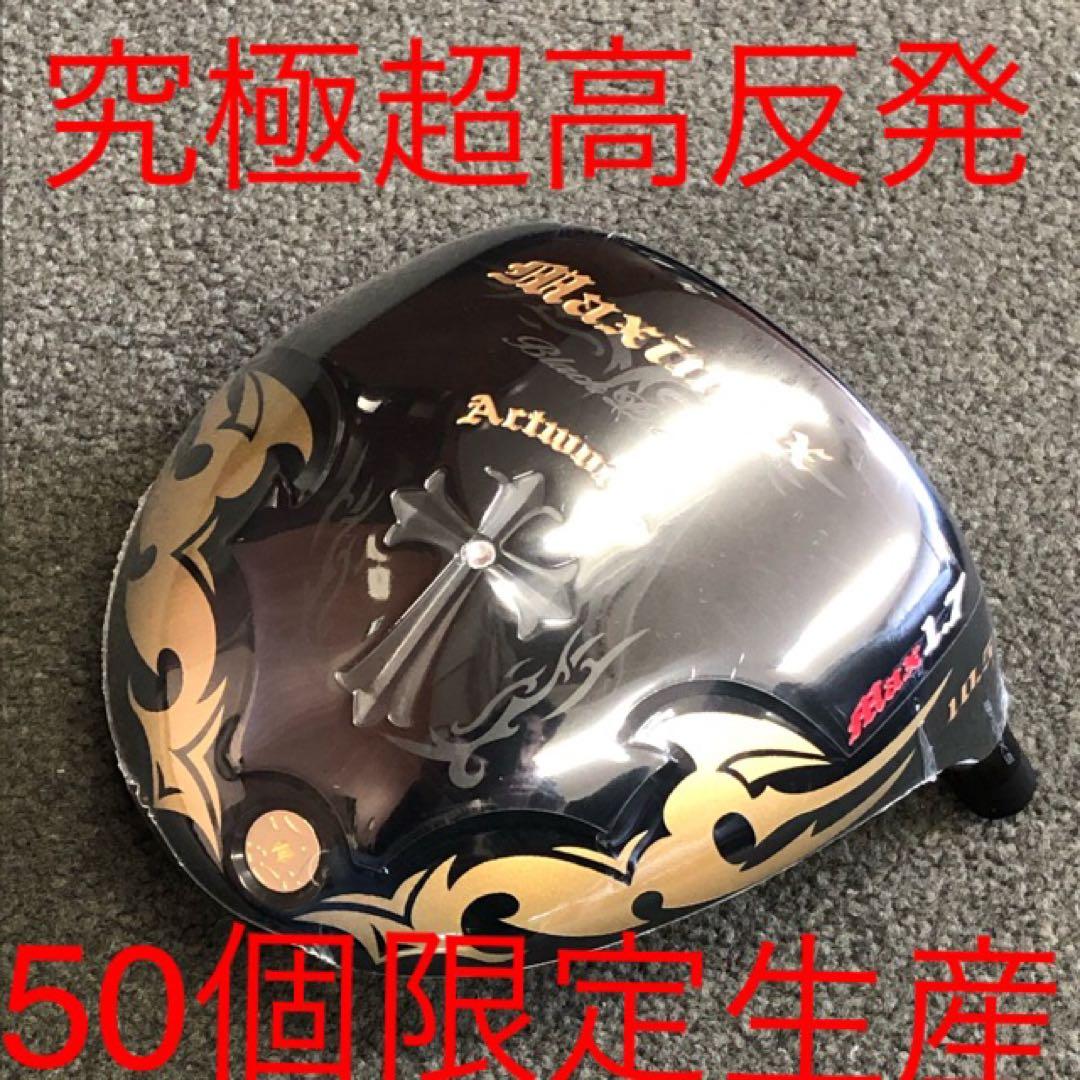 新品★ワークスゴルフワイルドマキシマックス世界最薄超高反発激飛びUSTマミヤ仕様