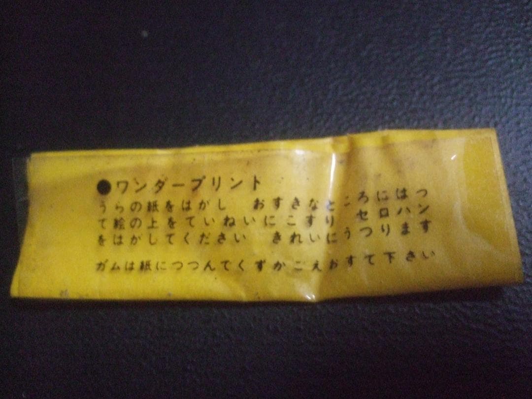 ガムパッケージ W３ ワンダースリー3セット＋ワンダープリント