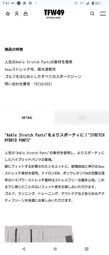 TFW49 ストレッチパンツ