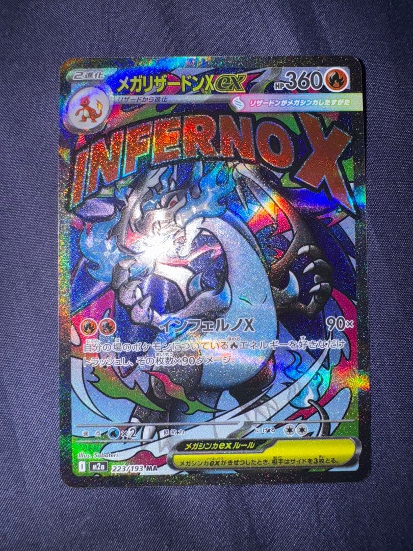 Y*z様 日本語レリーフズレエラーカード　メガリザードンX EX MA