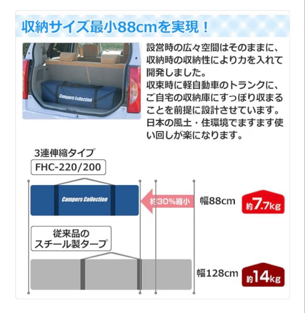 Campers Collection パティオタープ FHC-220UVP