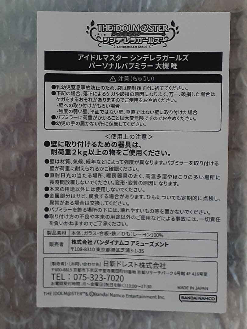 アイドルマスターシンデレラガールズ パーソナルパブミラー 大槻唯 白枠ver