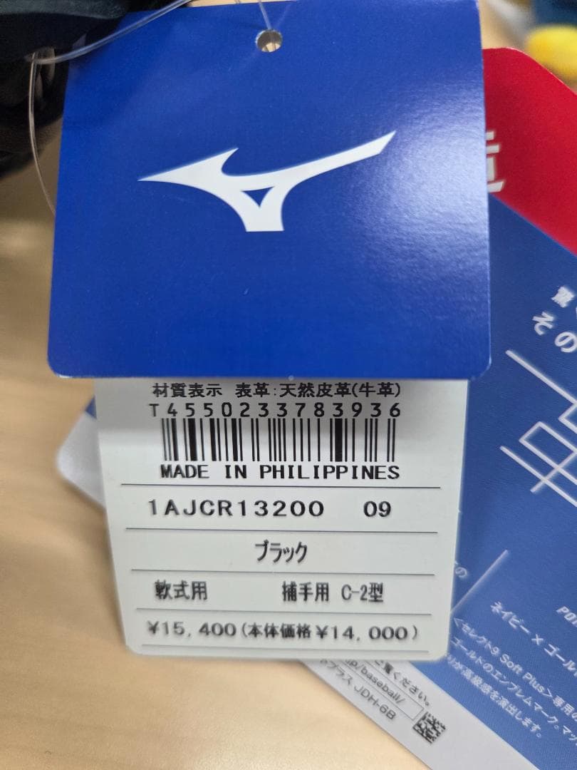 ミズノキャッチャーミットセレクトナインSoft Plus 捕手用 右投げ