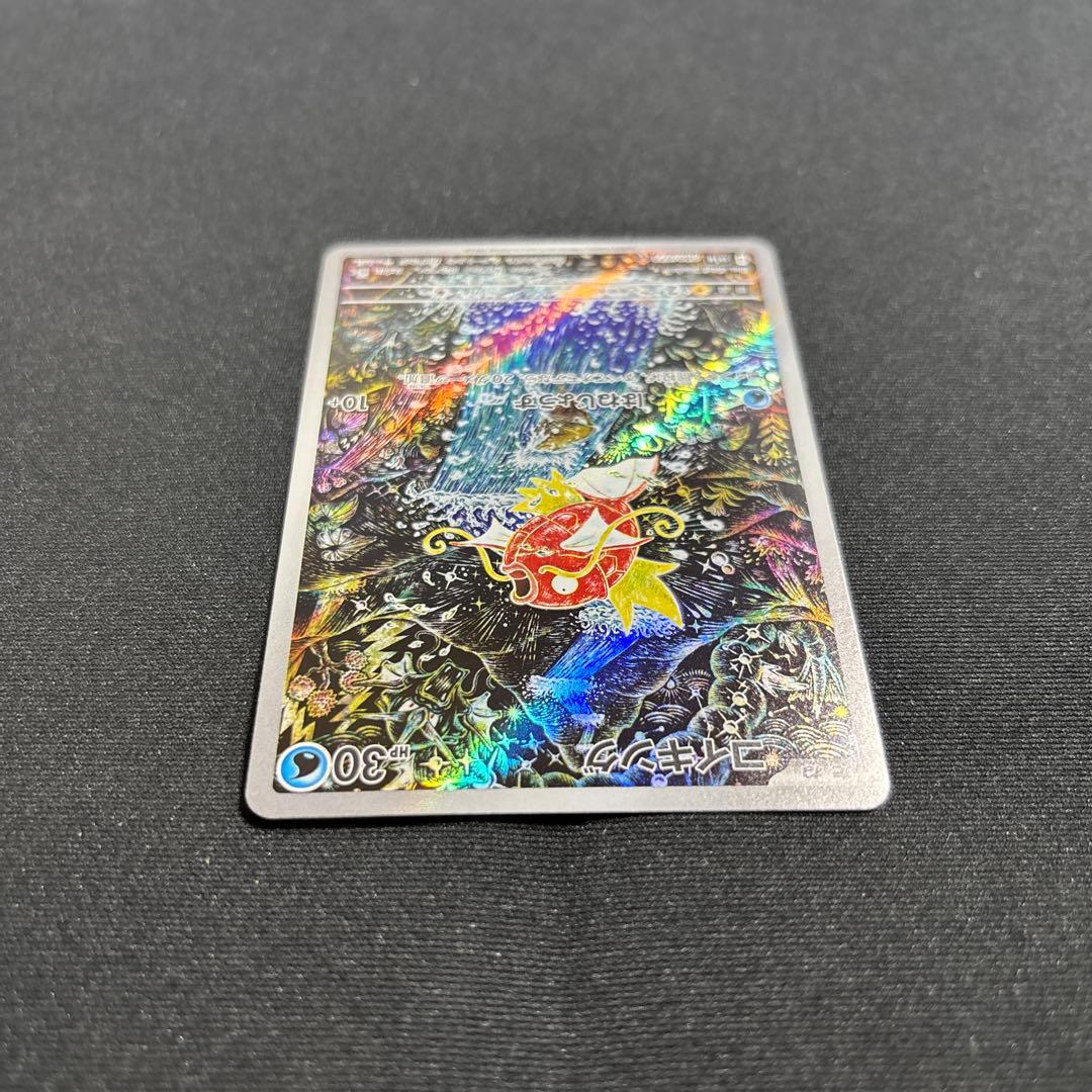 m*m様 ポケモンカード　コイキング　AR