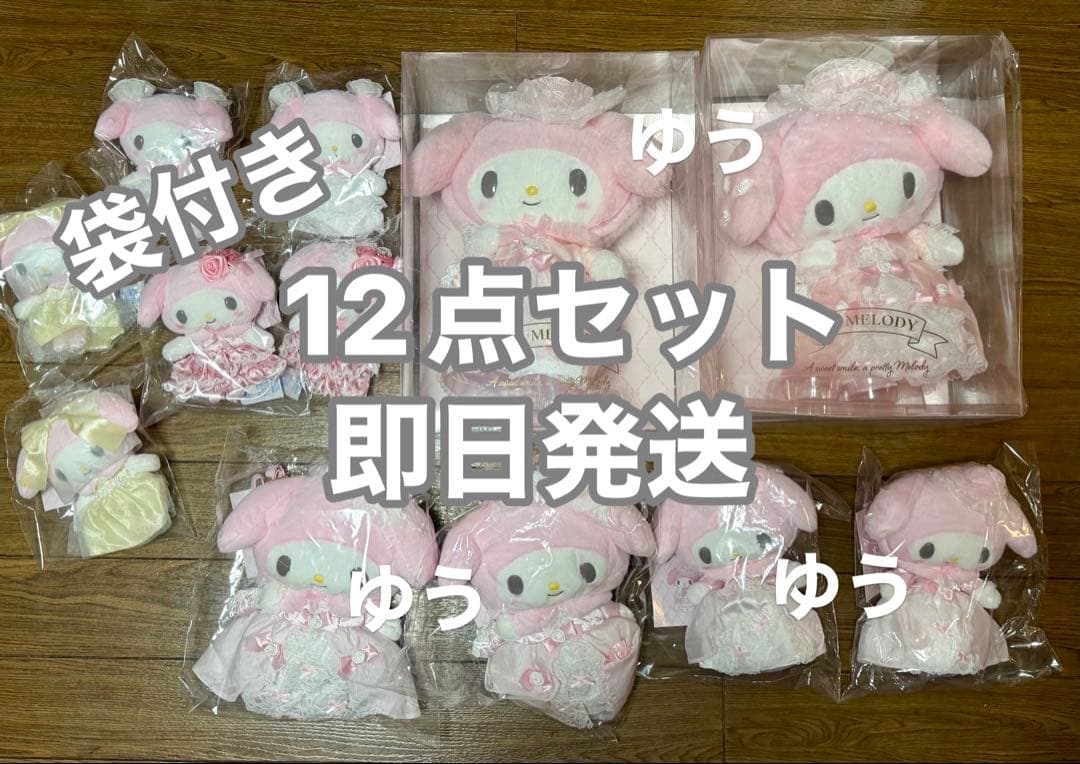 【サンリオ新品】　レディマイメロディデザインシリーズ　マイメロディ 12点セット