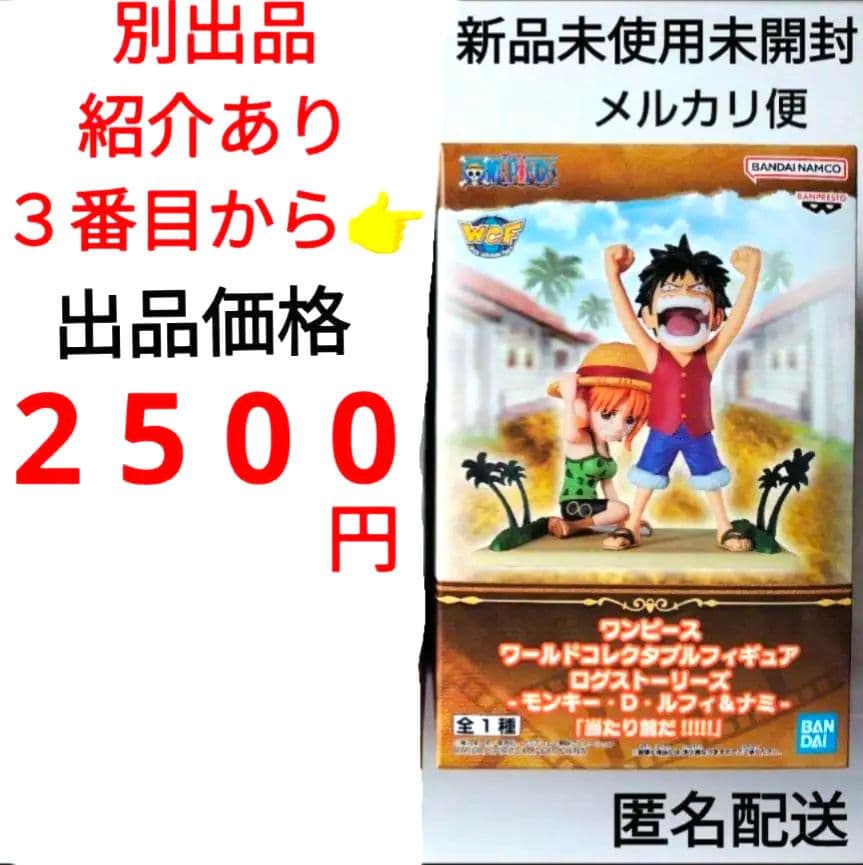 ワンピース　ワールドコレクタブルフィギュア　ログストーリーズ　ルフィ　ナミ　他③