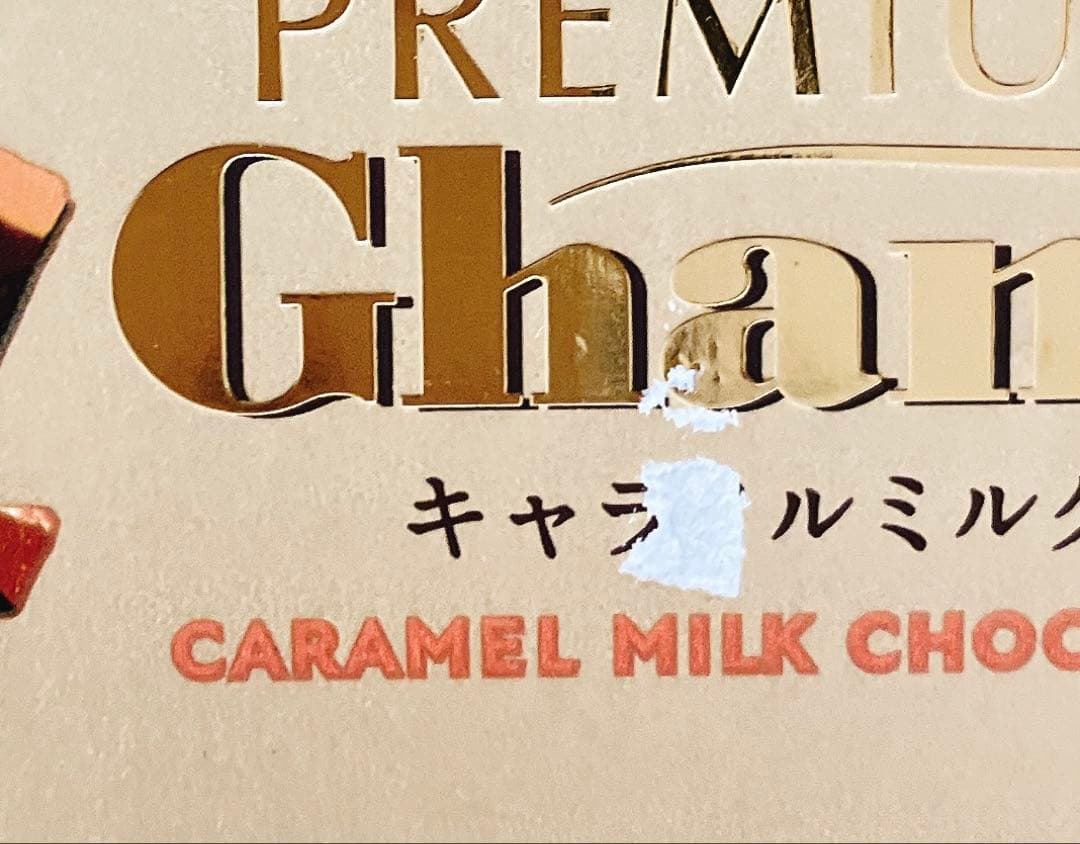 サフランロッテ プレミアムガーナ キャラメルミルク 70g 40箱