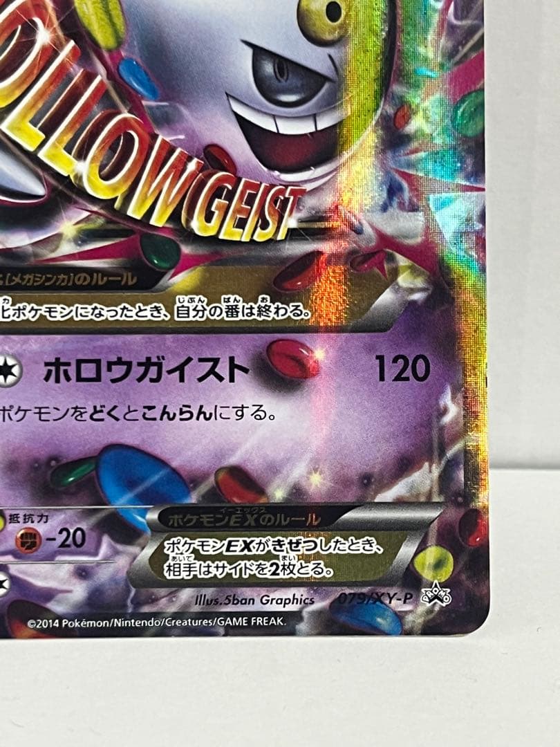 【激レア】MゲンガーEX：白いメガゲンガーキャンペーン PROMO XYシリーズ