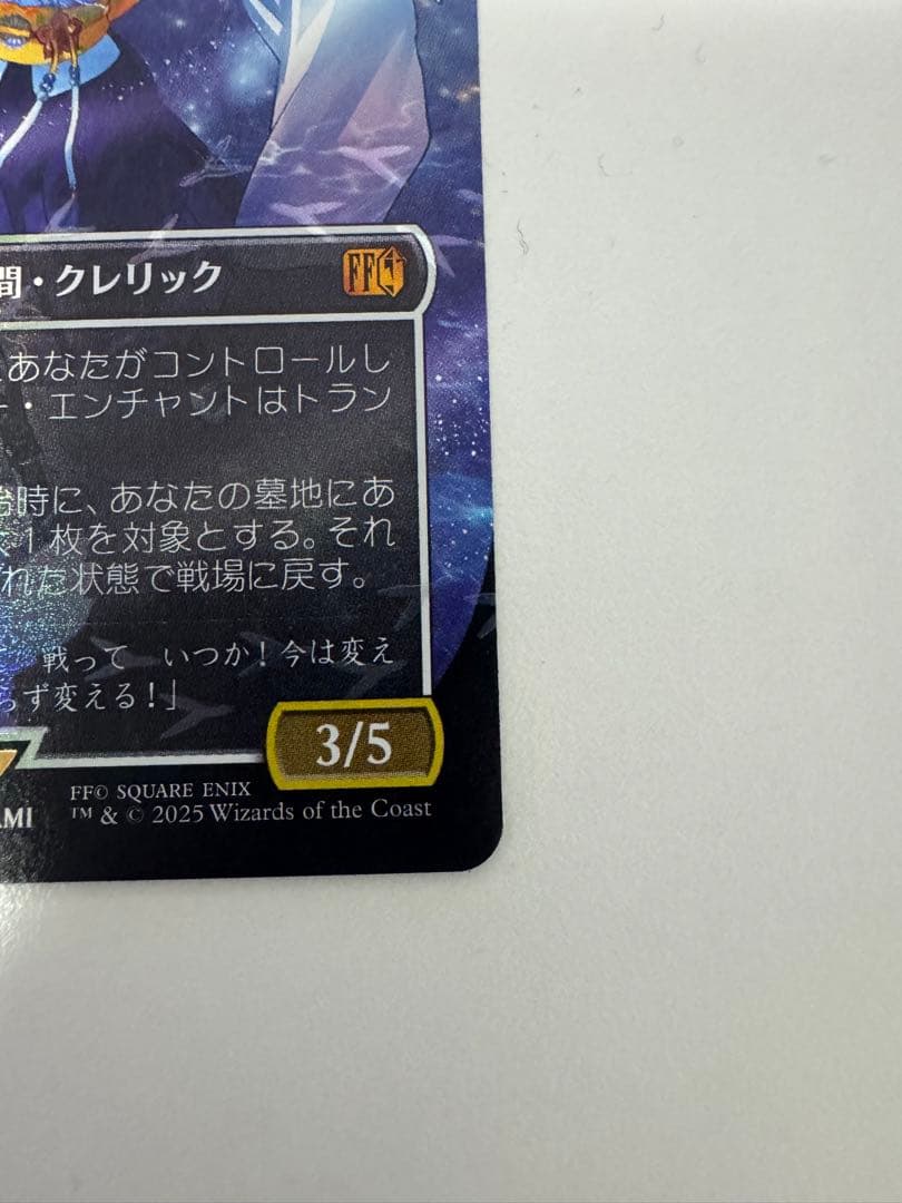 MTG/FIN/スピラの希望、ユウナ/チョコボトラックFoil/1枚