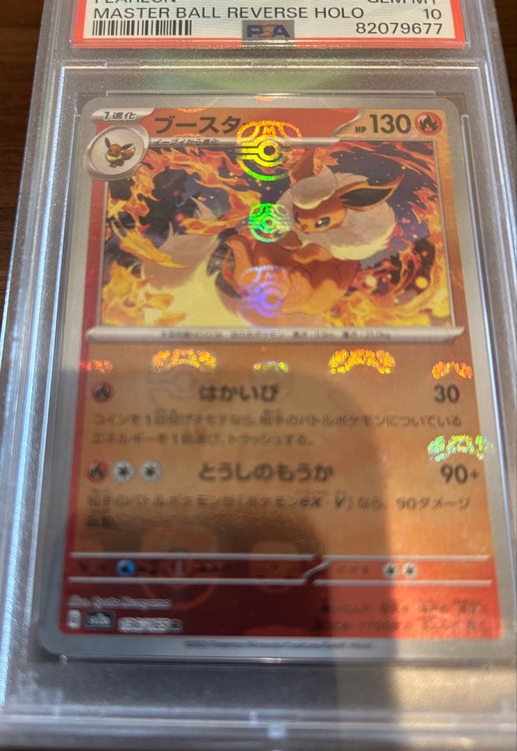 【連番・マスボ位置◎】イーブイ　ブースター　シャワーズ　サンダース　PSA10