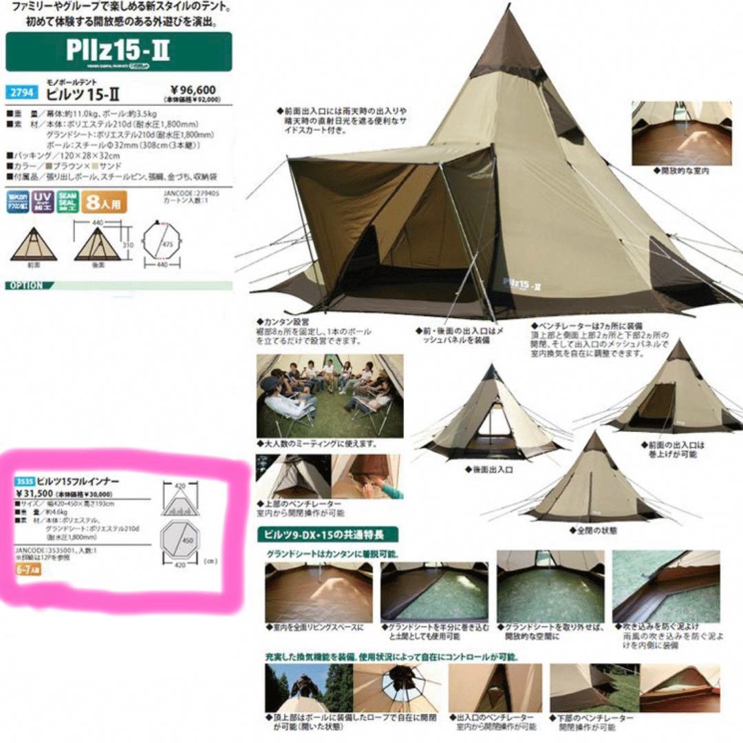 【希少・廃盤】ogawa ピルツ15専用 フルインナー (3535) オガワ