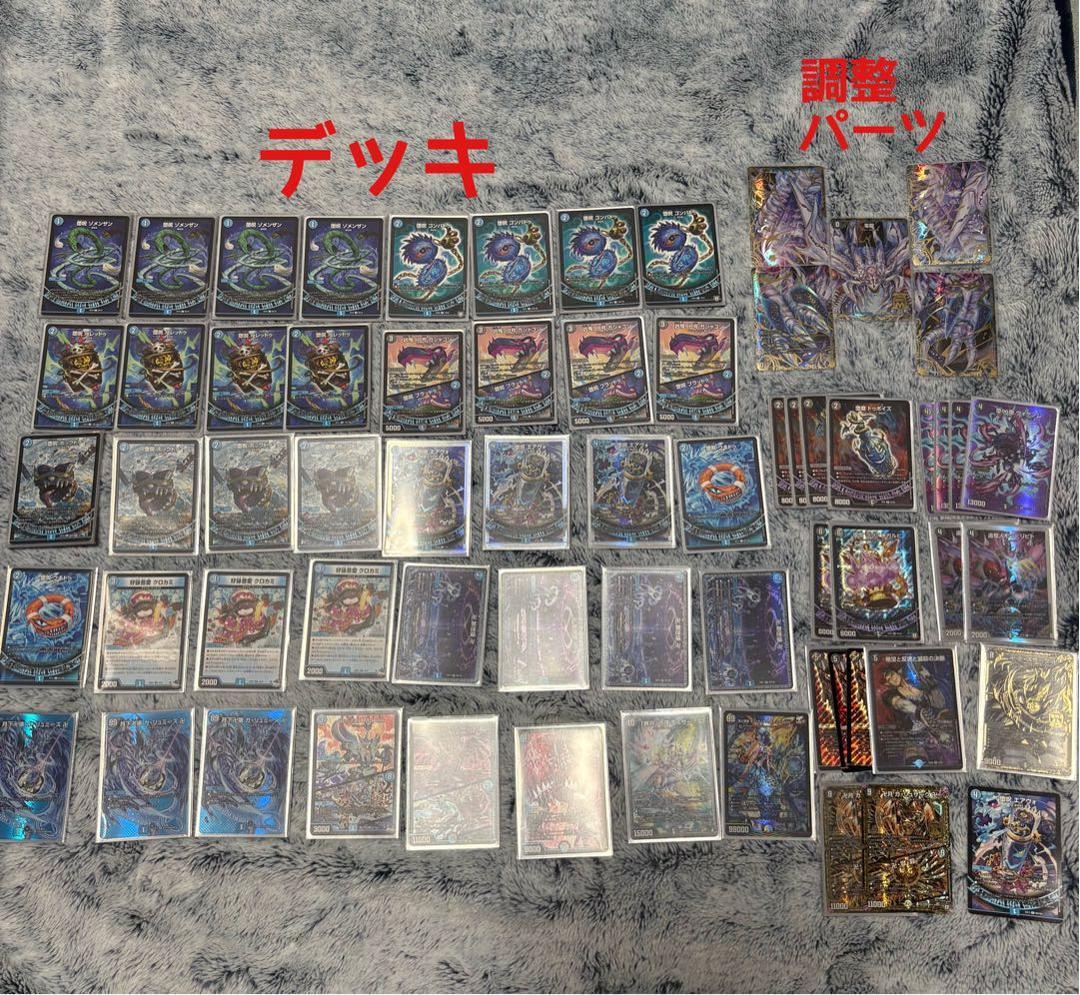 デュエルマスターズ 青魔道具 デッキ