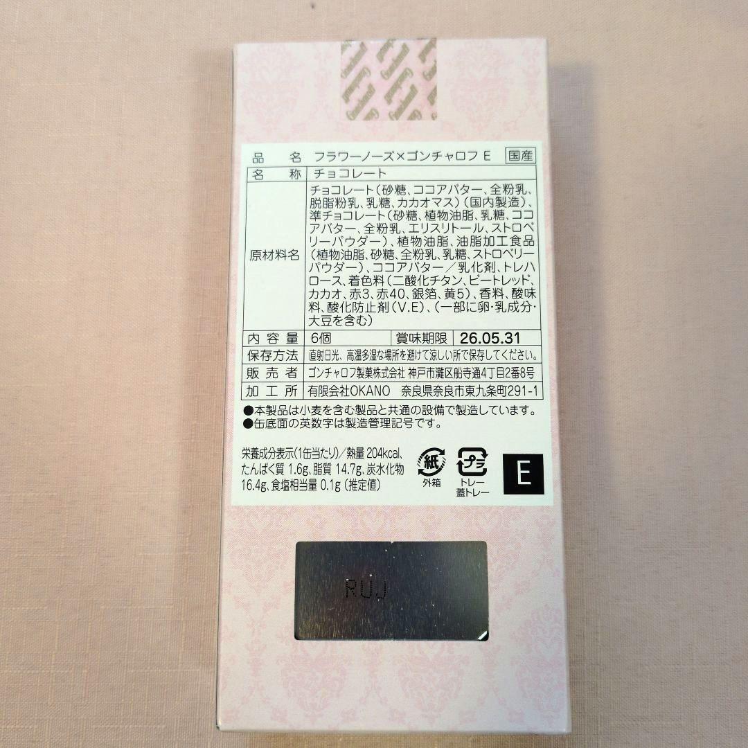 【特価です】フラワーノーズ✕ゴンチャロフABDE4種セット　2026バレンタイン