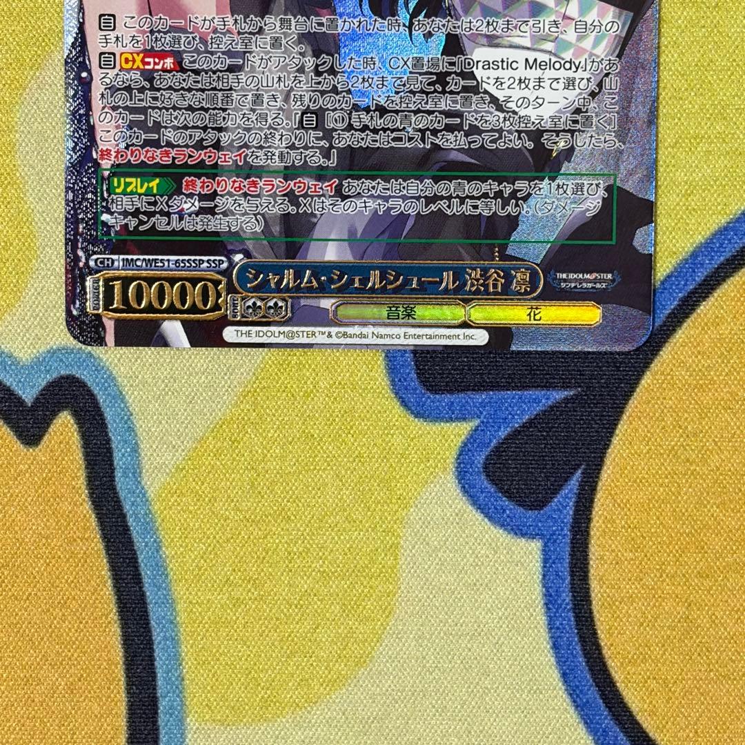 【ヴァイス】渋谷凛　SSP　Co　3種　7枚セット　デレマス　福原綾香