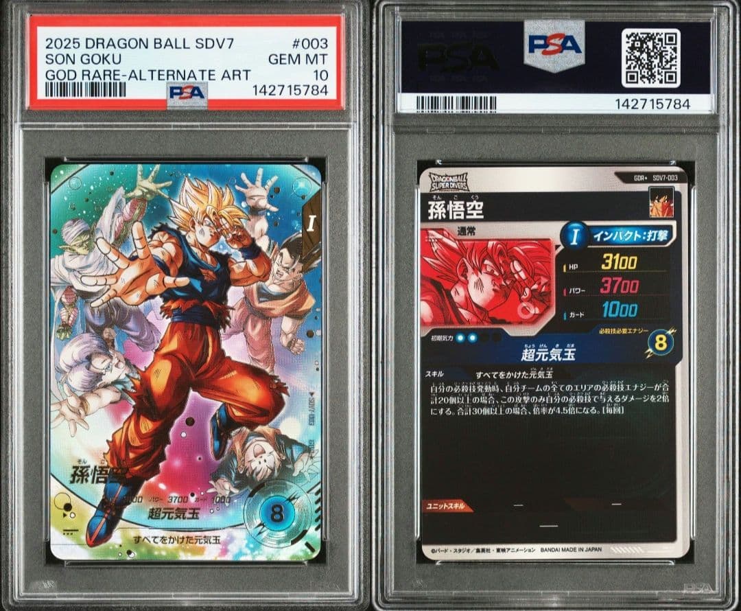 ドラゴンボールスーパーダイバーズ SDV7-003 孫悟空 パラレル PSA10