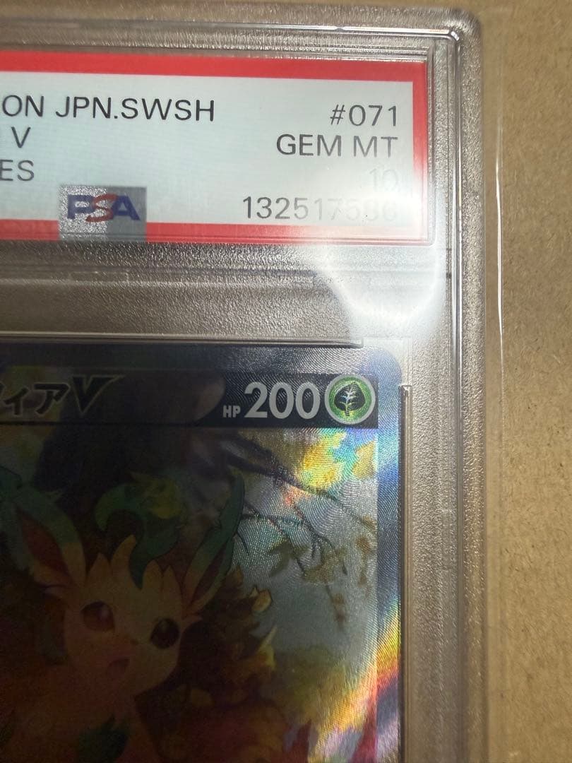ポケモンカード リーフィアV PSA 10