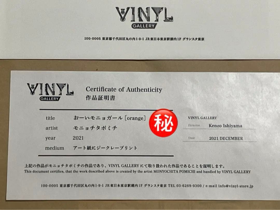 モニョチタポミチ　おーいモニョガール　orange ジークレープリント