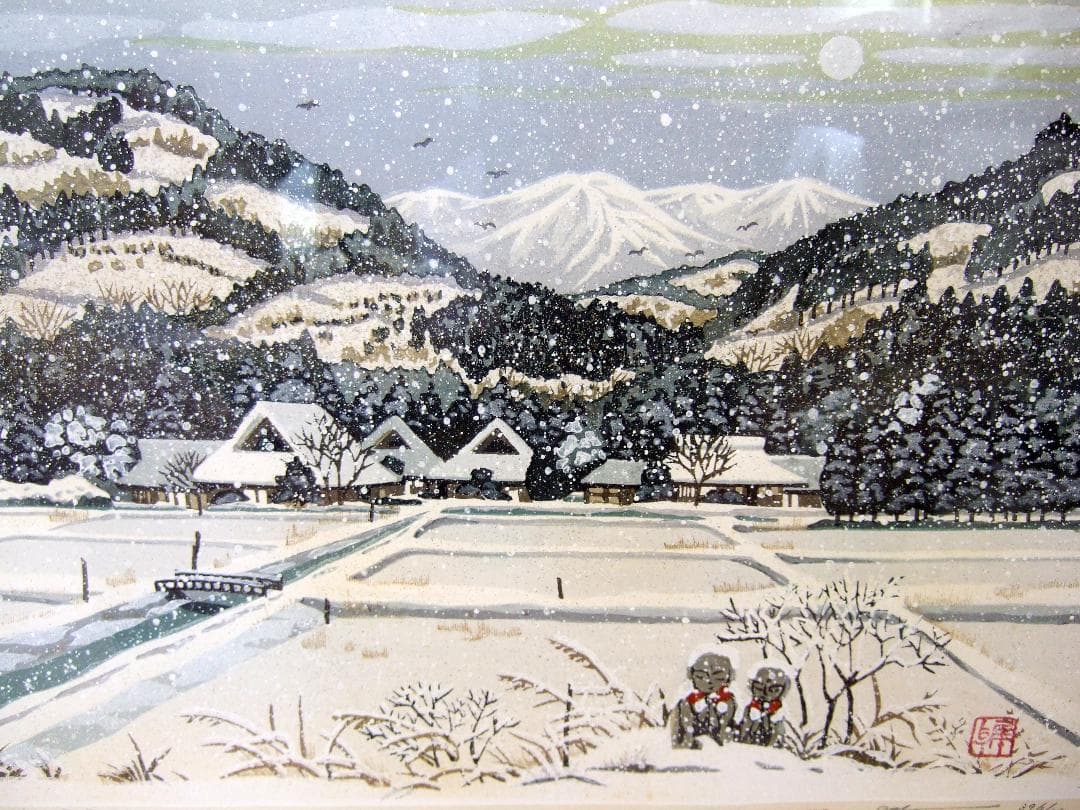 井堂雅夫「冬 故郷の雪景色」木版画 直筆サイン入り 額装