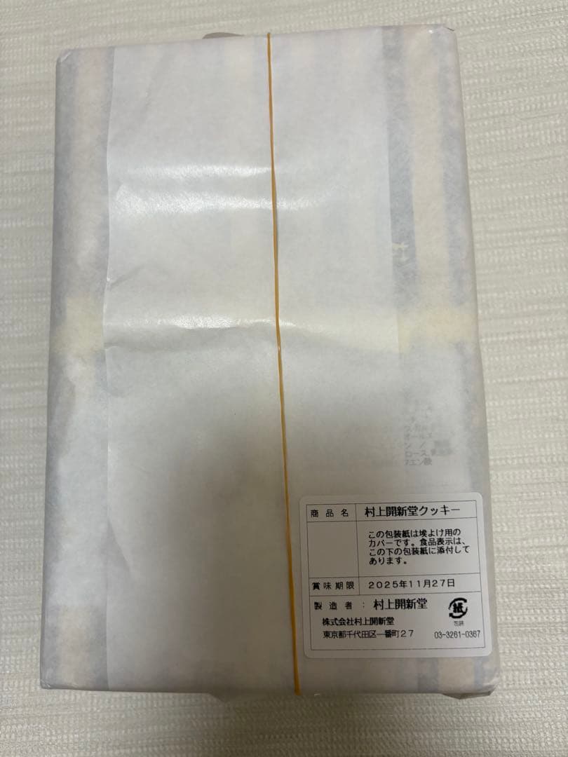 【新品未開封】村上開新堂クッキー0号缶　袋付き