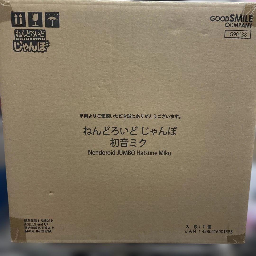 ねんどろいどじゃんぼ 初音ミク　新品未開封品