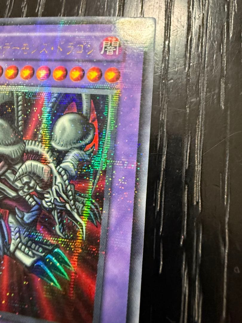 パラレルレア 初期 ブラック・デーモンズ・ドラゴン